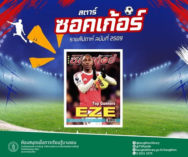 นิตยสาร "สตาร์ซอคเก้อร์ " ฉบับใหม่ 