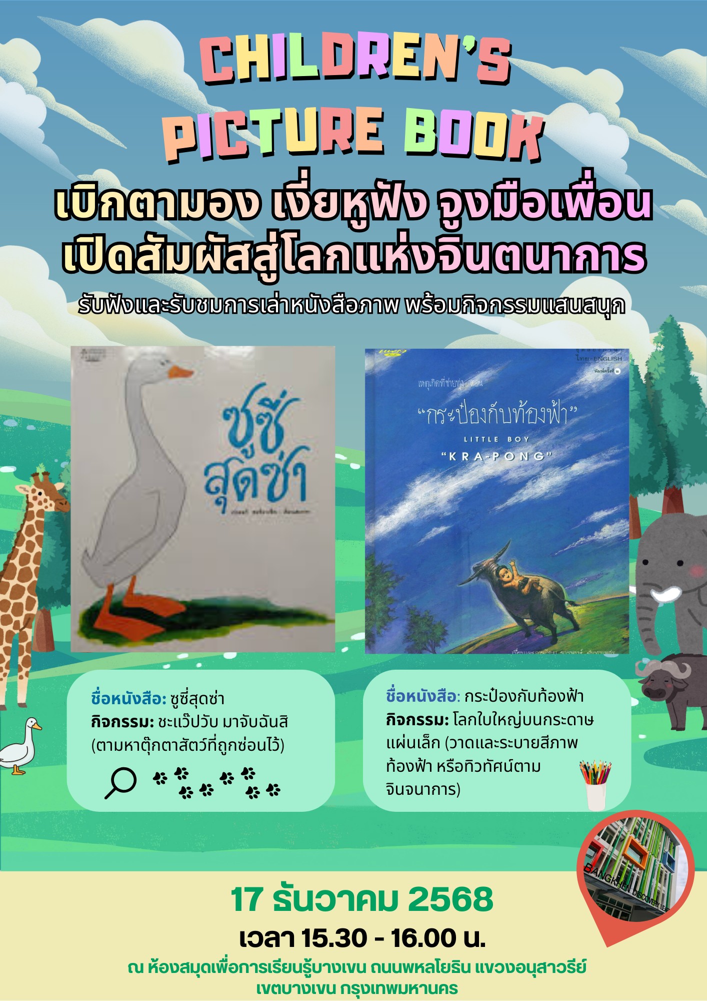 เตรียมพบกับกิจกรรมสุดพิเศษสำหรับเด็กและครอบครัว