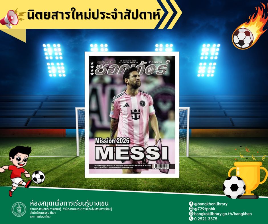 นิตยสาร "สตาร์ซอคเก้อร์ "