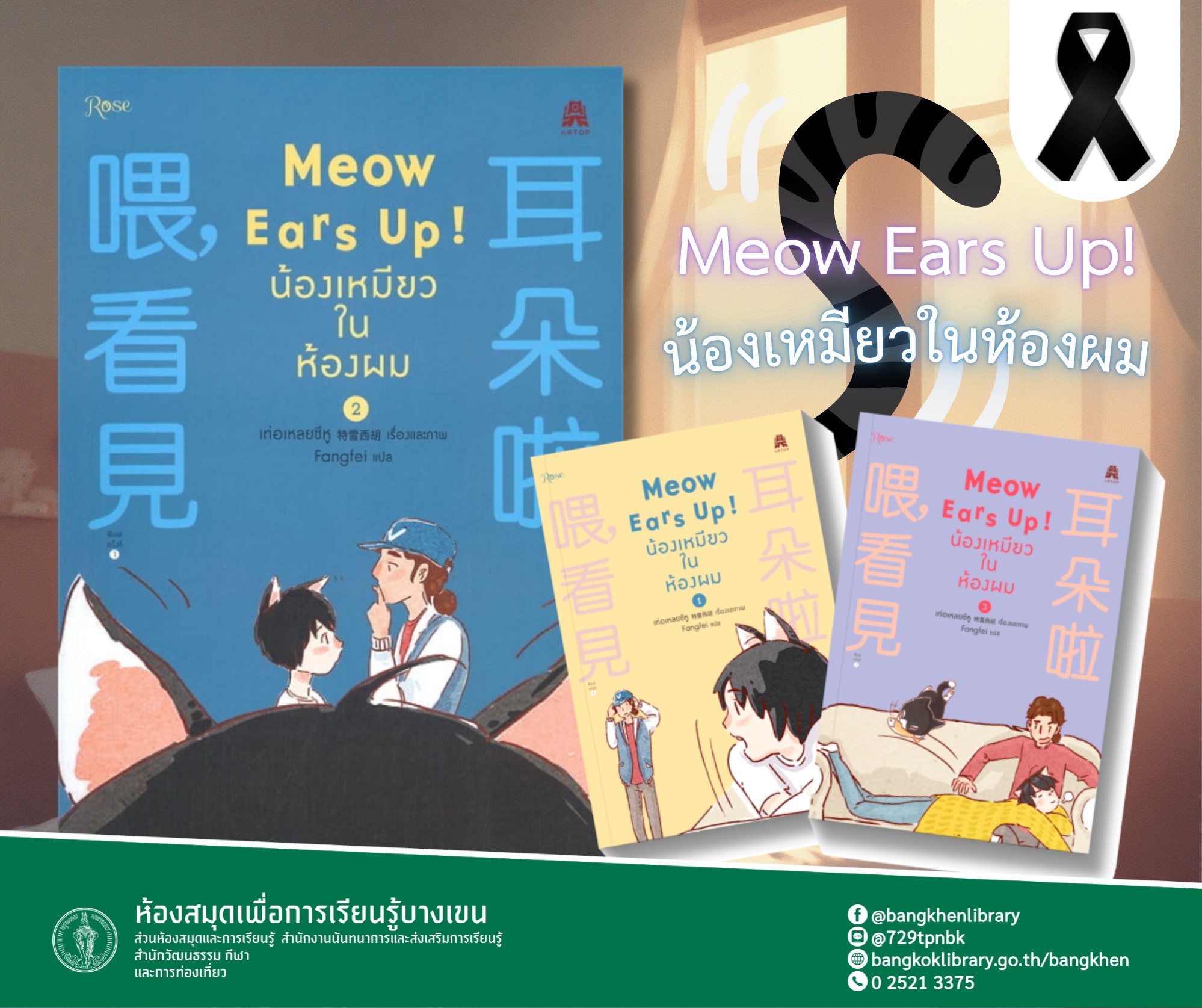  Meow Ears Up! น้องเหมียวในห้องผม 