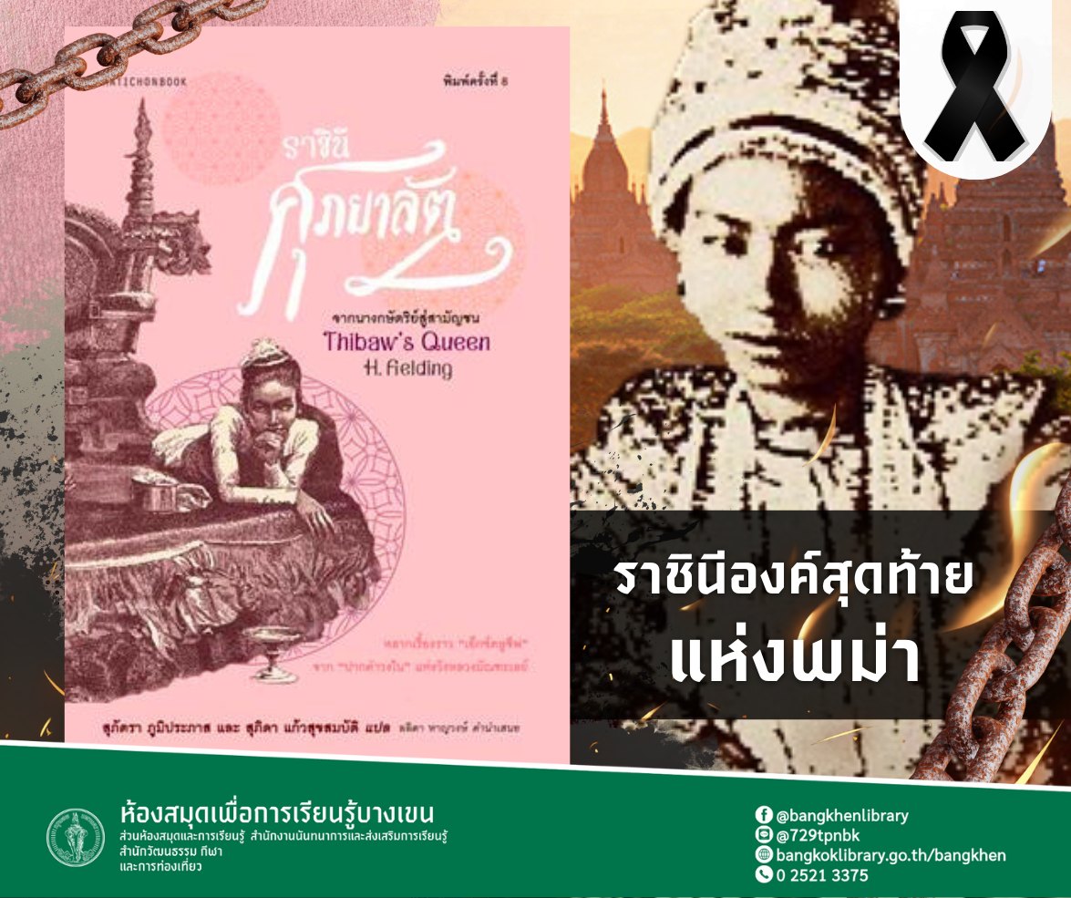 ราชินีศุภยาลัต จากนางกษัตริย์สู่สามัญชน