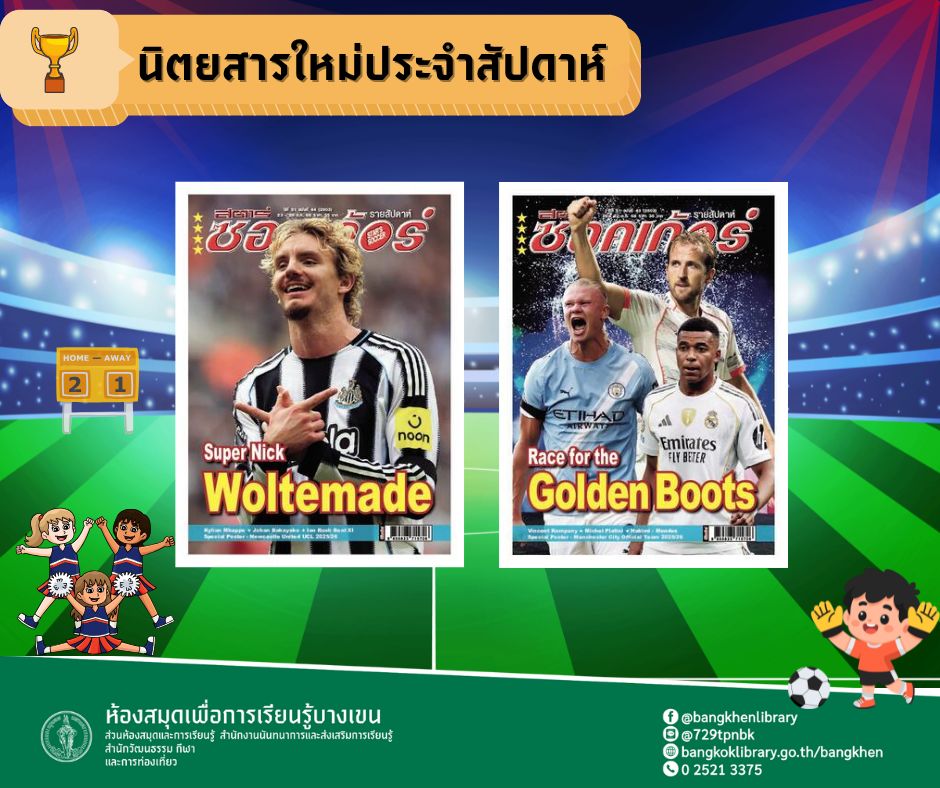 นิตยสาร สตาร์ซอคเก้อร์ 