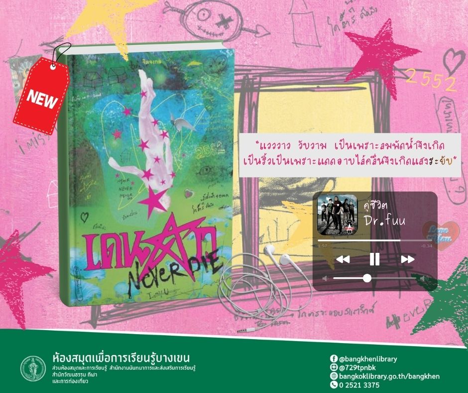  เดนดาว NEVER DIE