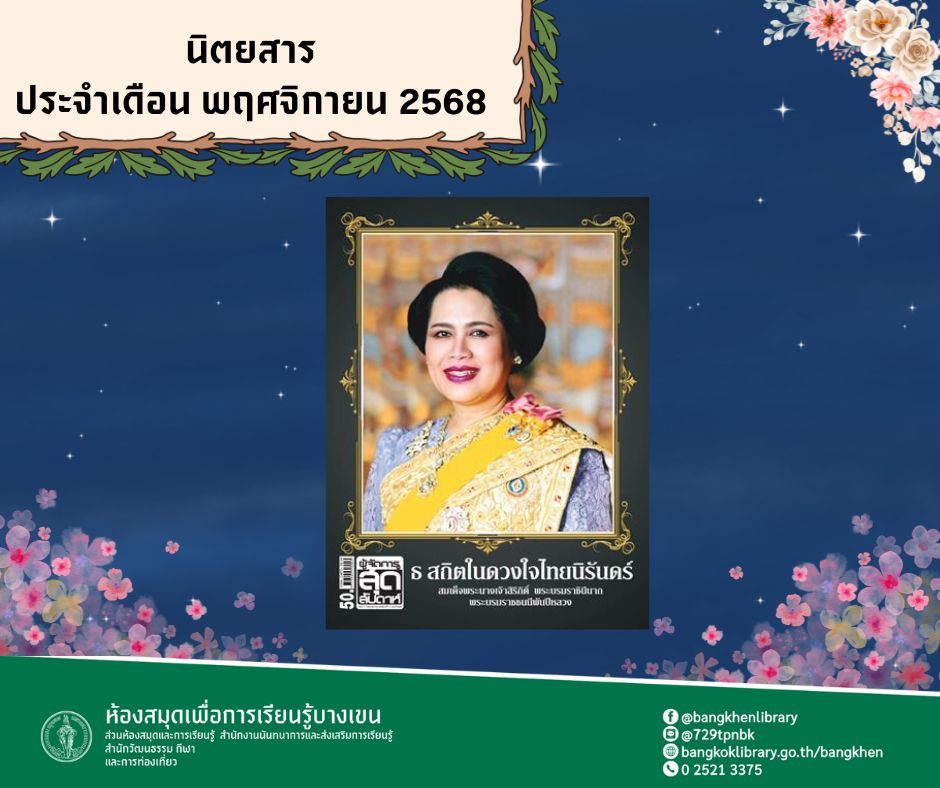 นิตยสาร  ผู้จัดการสุดสัปดาห์ เดือนพฤศจิกายน 2568