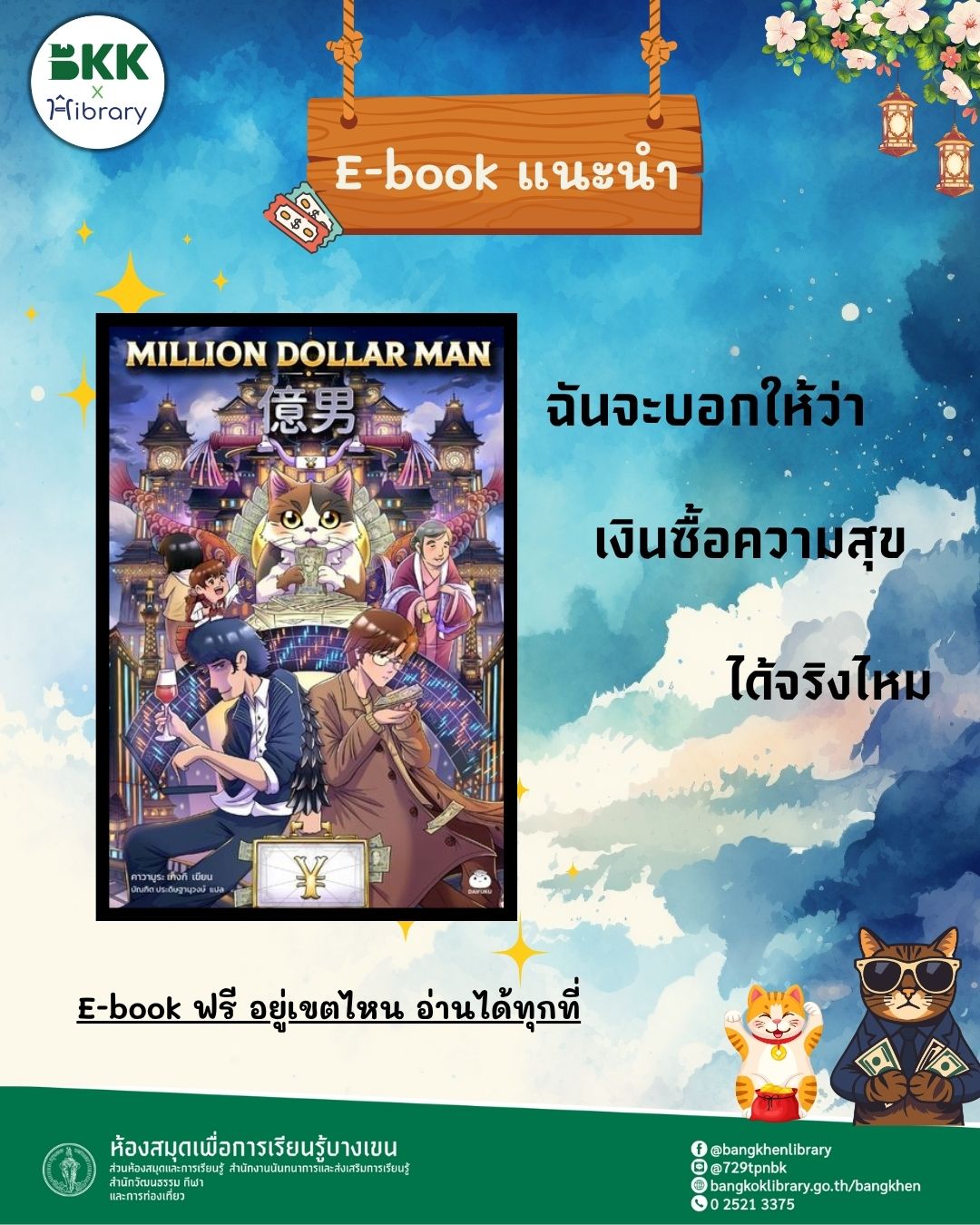 แนะนำ E-book เรื่อง Million Dollar man