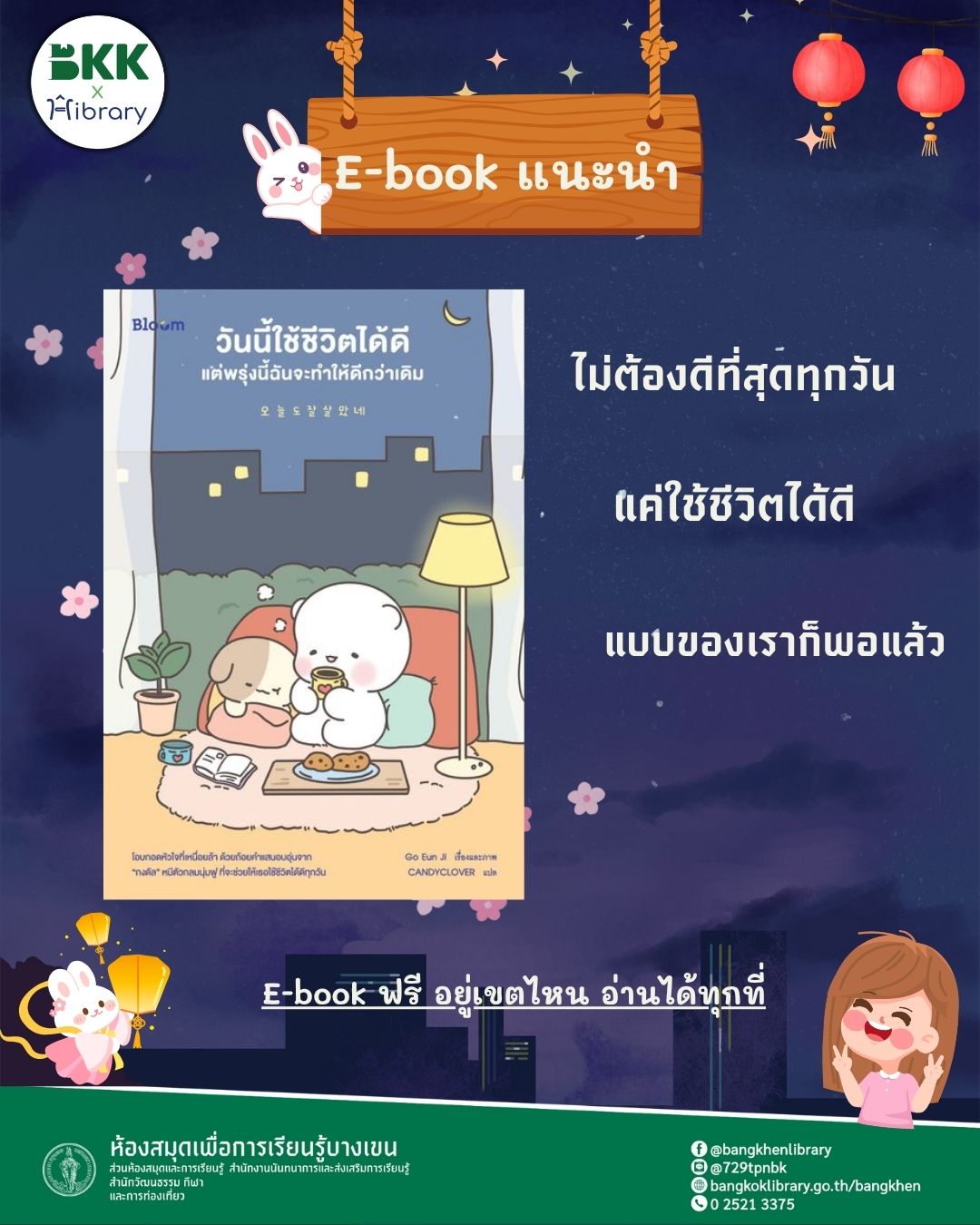 เรื่อง วันนี้มีความสุขดี แต่พรุ่งนี้ฉันจะแฮปปี้กว่าเดิม