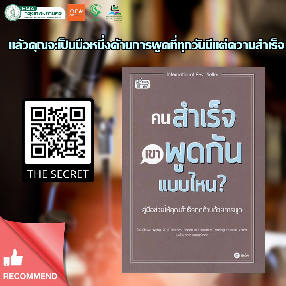 คนสำเร็จ เขาพูดกันแบบไหน?