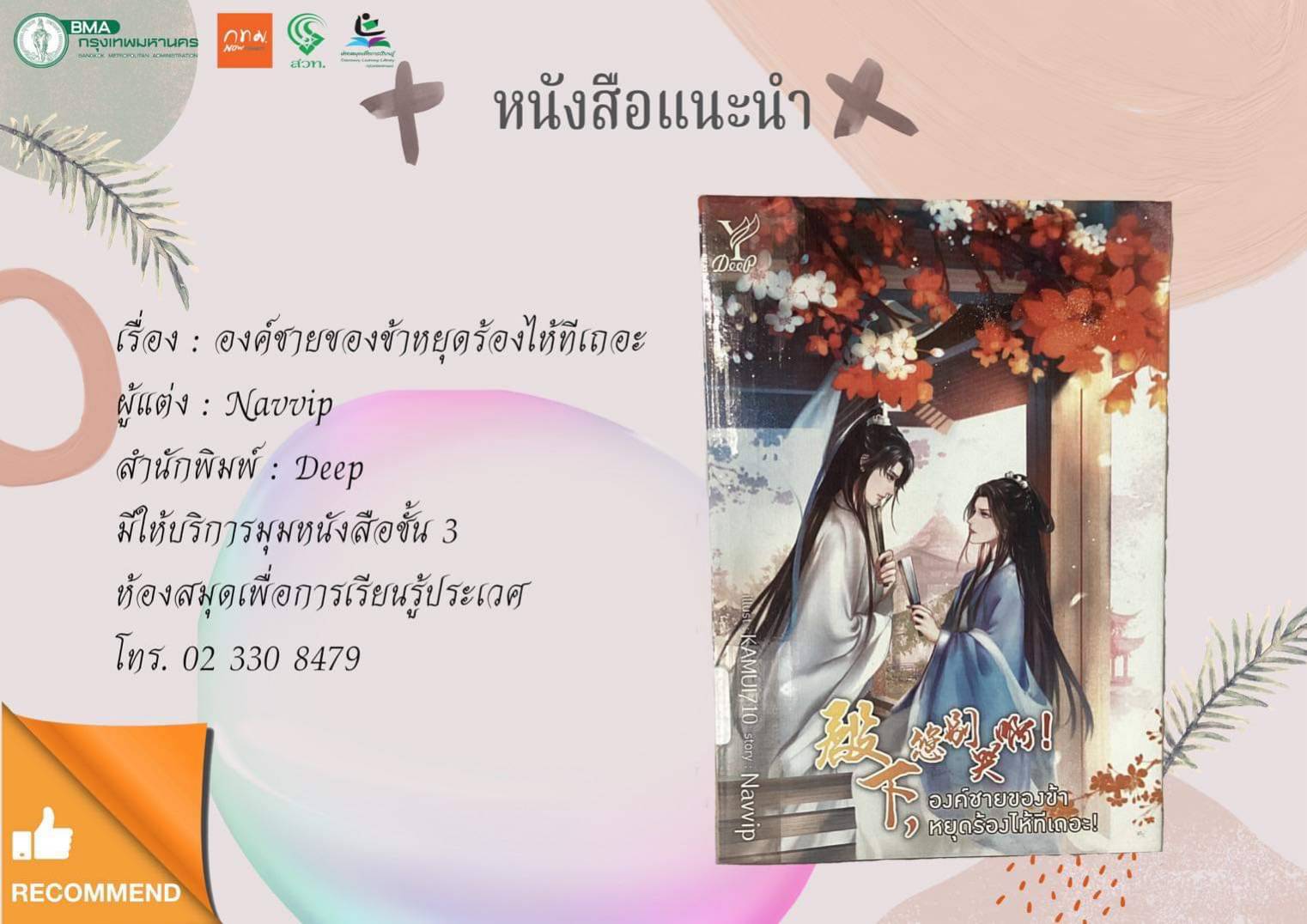 องค์ชายของข้าหยุดร้องไห้ทีเถอะ