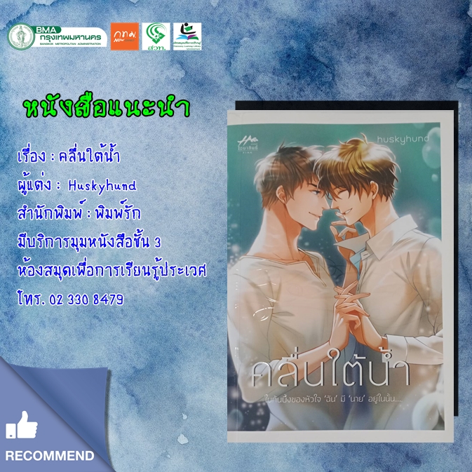 คลื่นใต้น้ำ