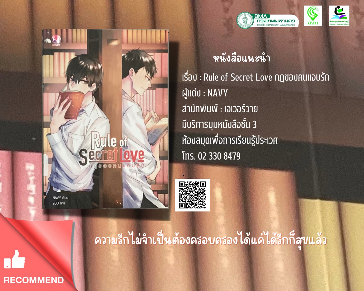 Rule of Secret Love กฎของคนแอบรัก