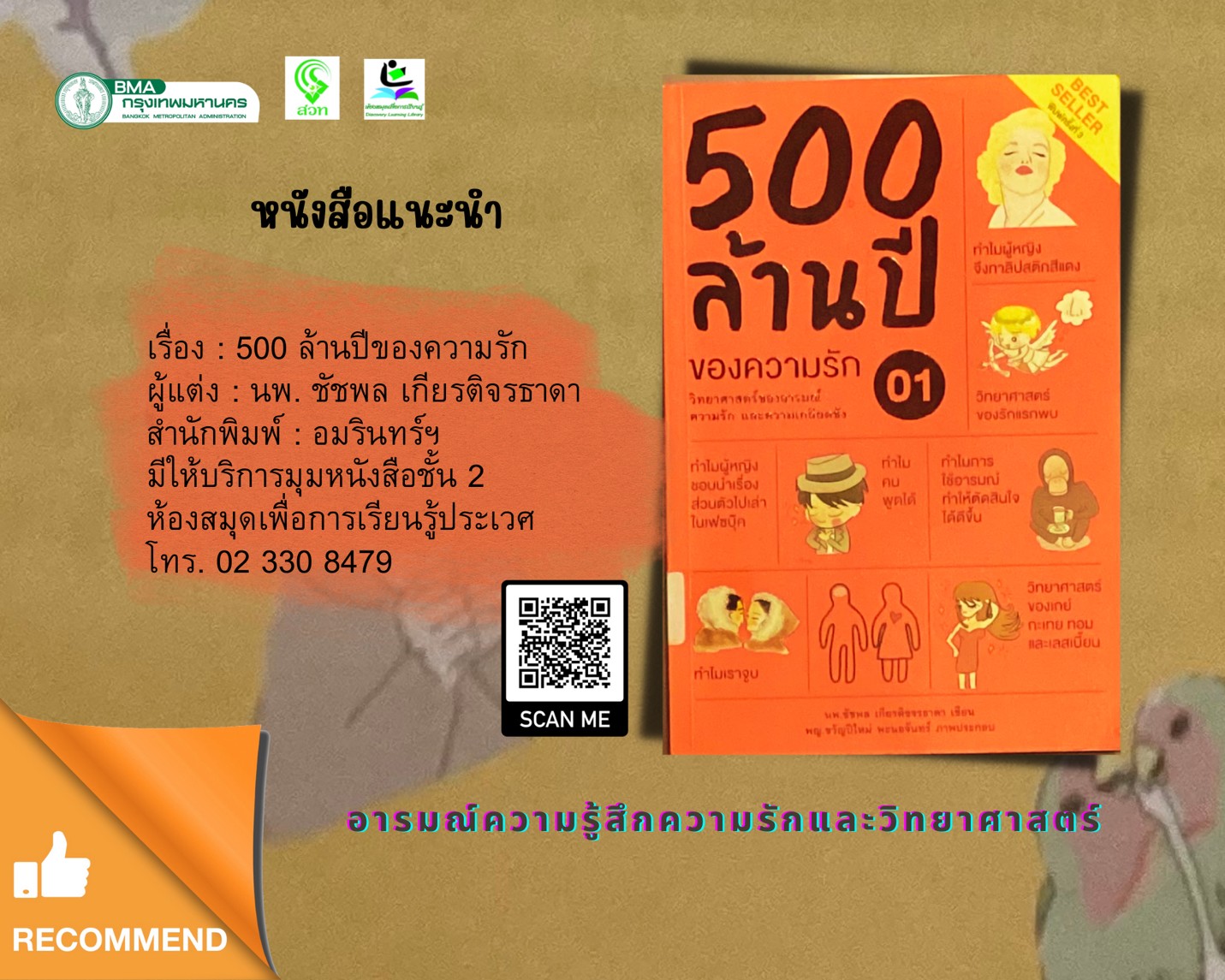 500 ล้านปีของความรัก เล่ม1