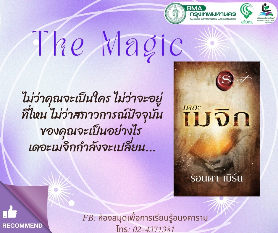 เดอะเมจิก The Magic