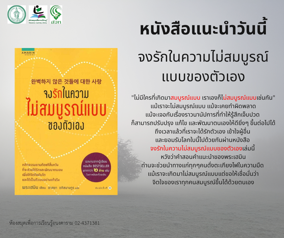 จงรักในความไม่สมบูรณ์แบบของตัวเอง