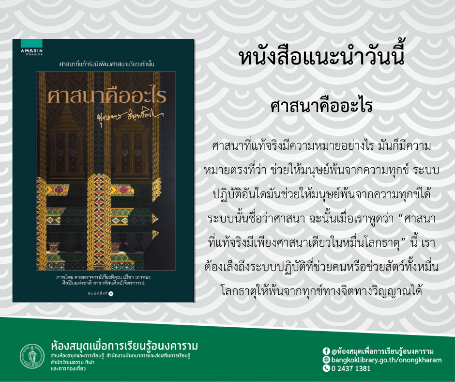 ศาสนาคืออะไร