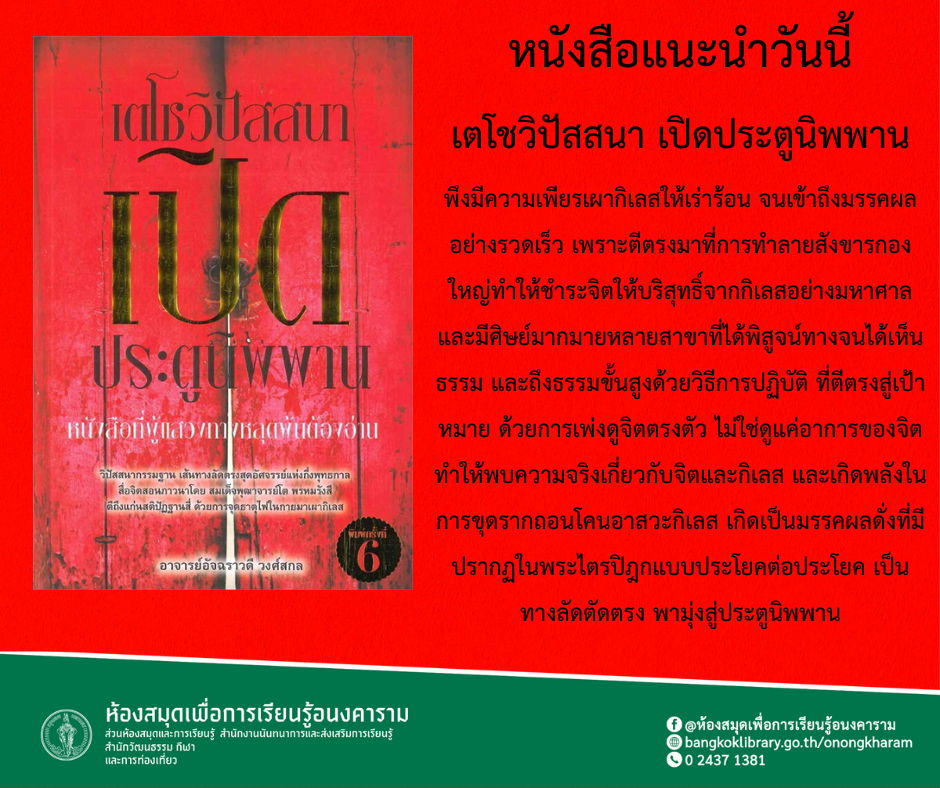 เตโชวิปัสสนา เปิดประตูนิพพาน