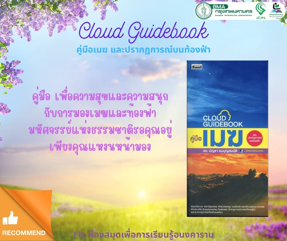 Cloud Guidebook