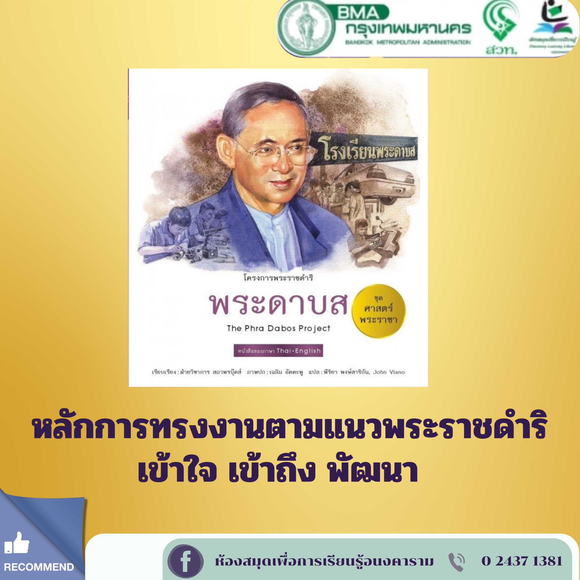 โครงการพระราชดำริ: พระดาบส