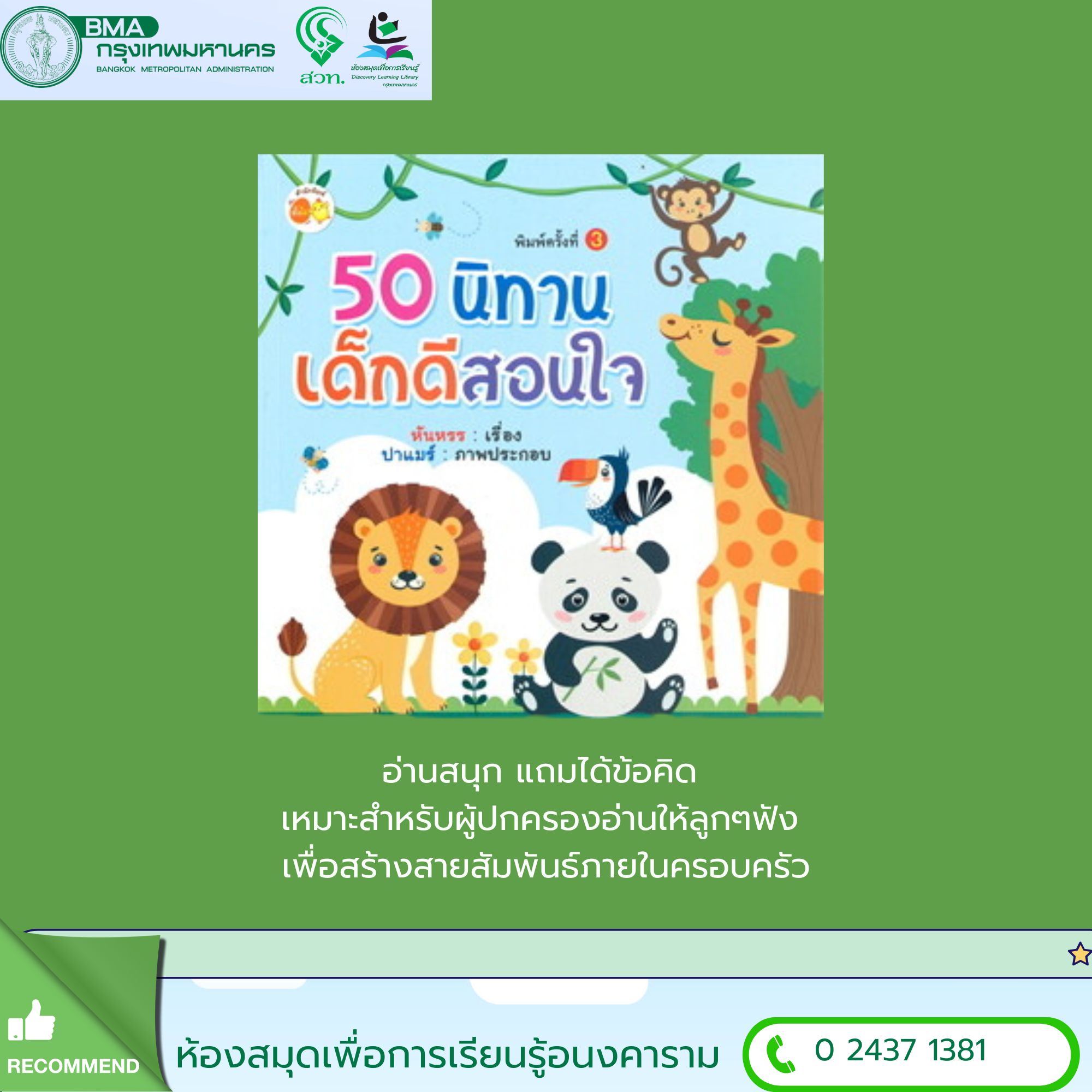 50 นิทานเด็กดีสอนใจ