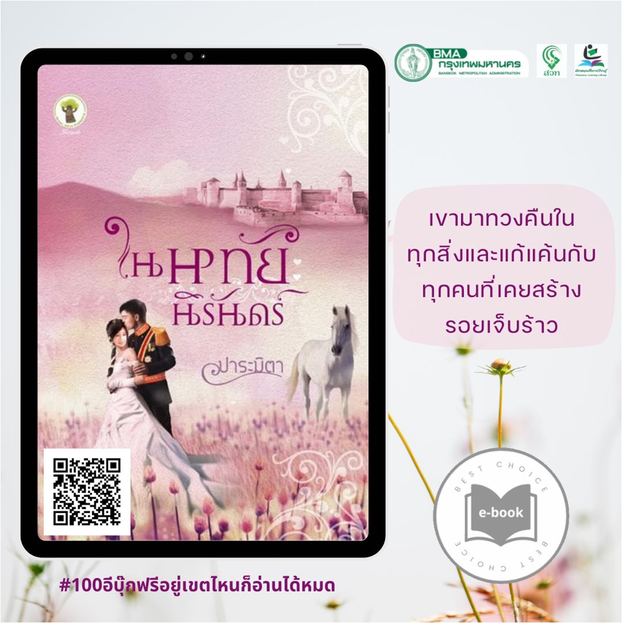 ในหทัยนิรันดร์