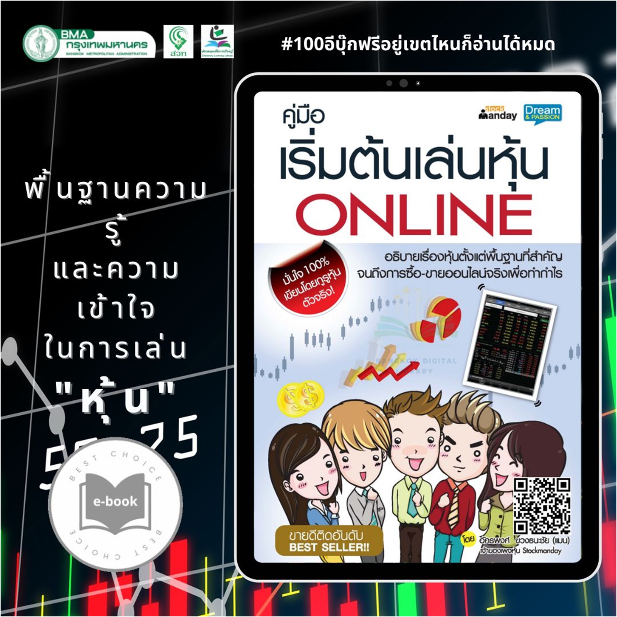 คู่มือเริ่มต้นเล่นหุ้น ONLINE