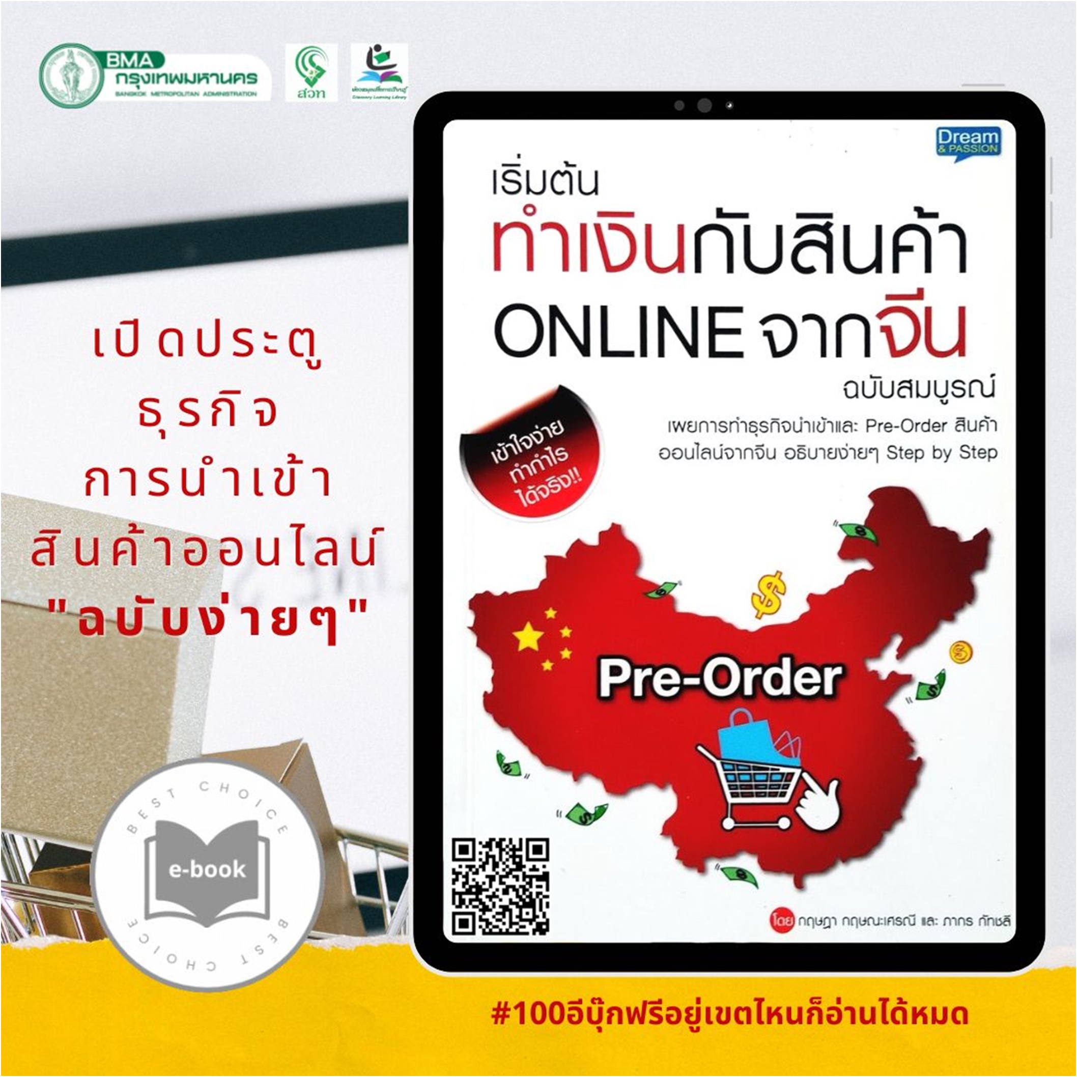 เริ่มต้นทำงานกับสินค้า ONLINE จากจีน ฉบับสมบูรณ์