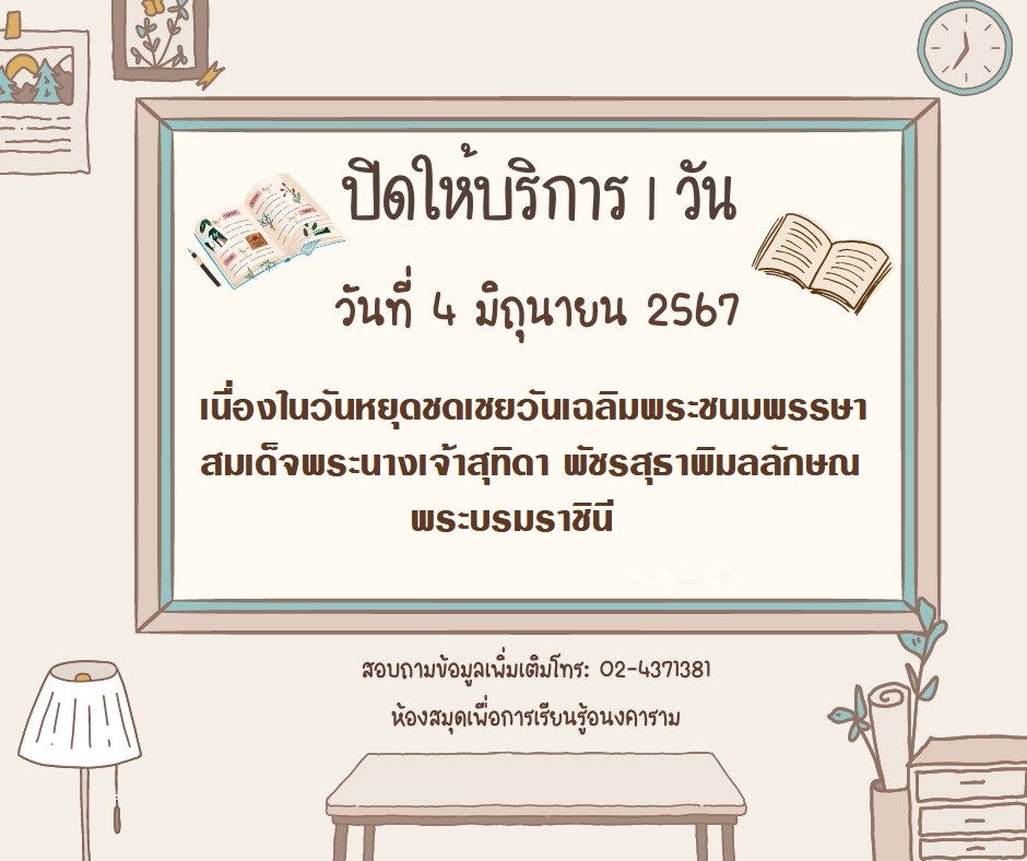 ประกาศปิดให้บริการ 1 วัน