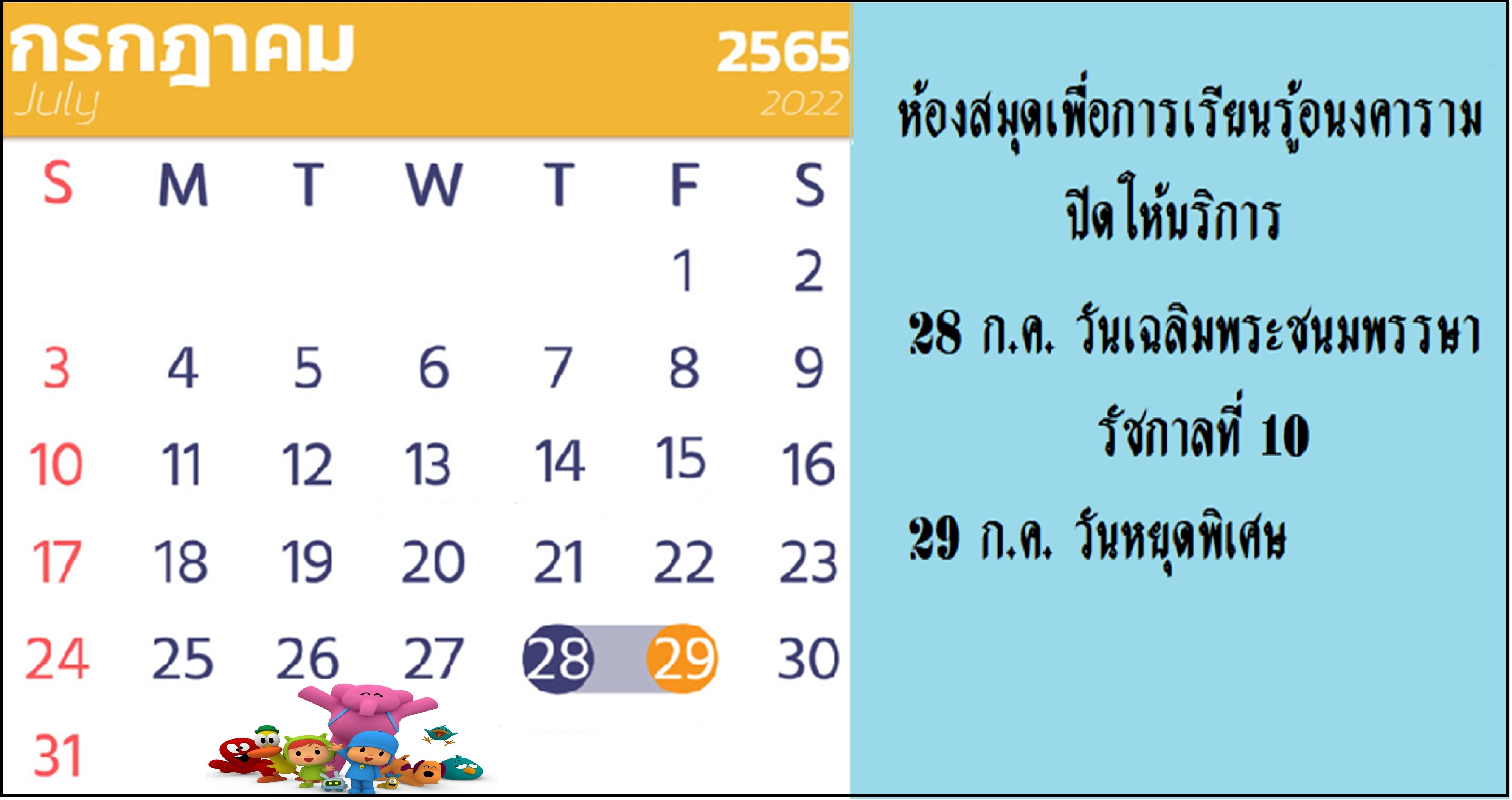 ประกาศปิดให้บริการ 2 วัน