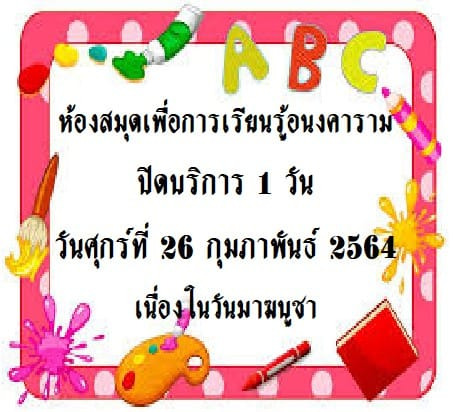 ประกาศปิดบริการ 1 วัน