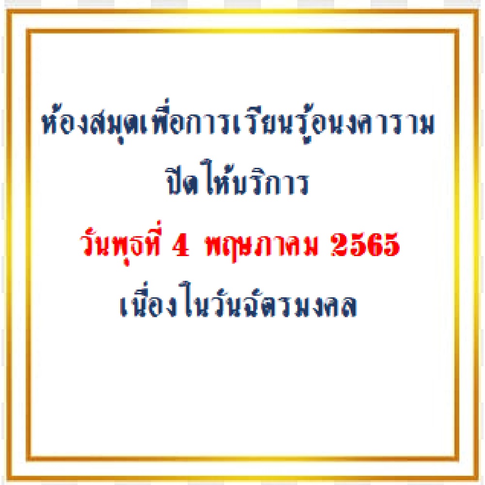 ประกาศปิดให้บริการ 1 วัน