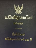 พระไตรปิฏกภาษาไทย 