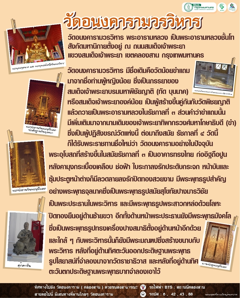 วัดอนงคารามวรวิหาร