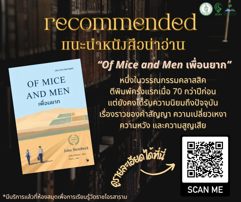​Of Mice and Men เพื่อนยาก