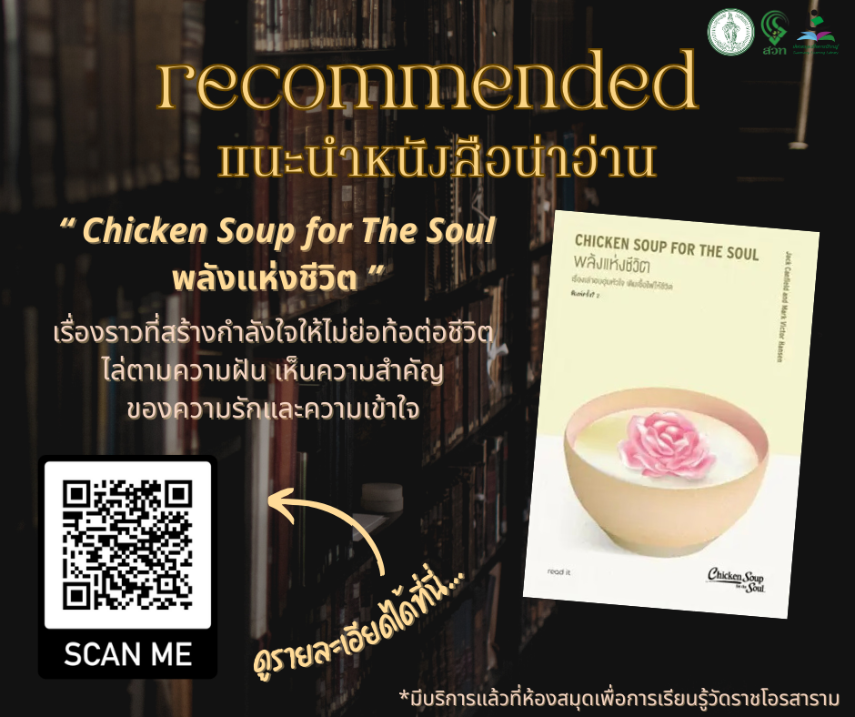 ​Chicken Soup for The Soul พลังแห่งชีวิต