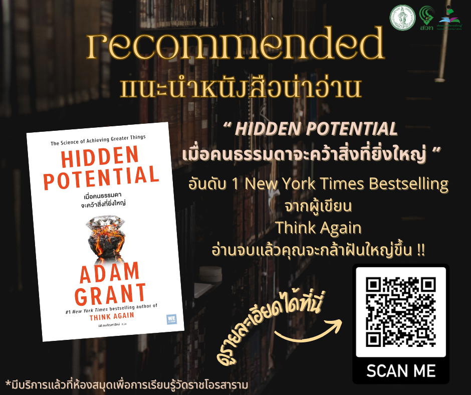 ​HIDDEN POTENTIAL เมื่อคนธรรมดาจะคว้าสิ่งที่ยิ่งใหญ่