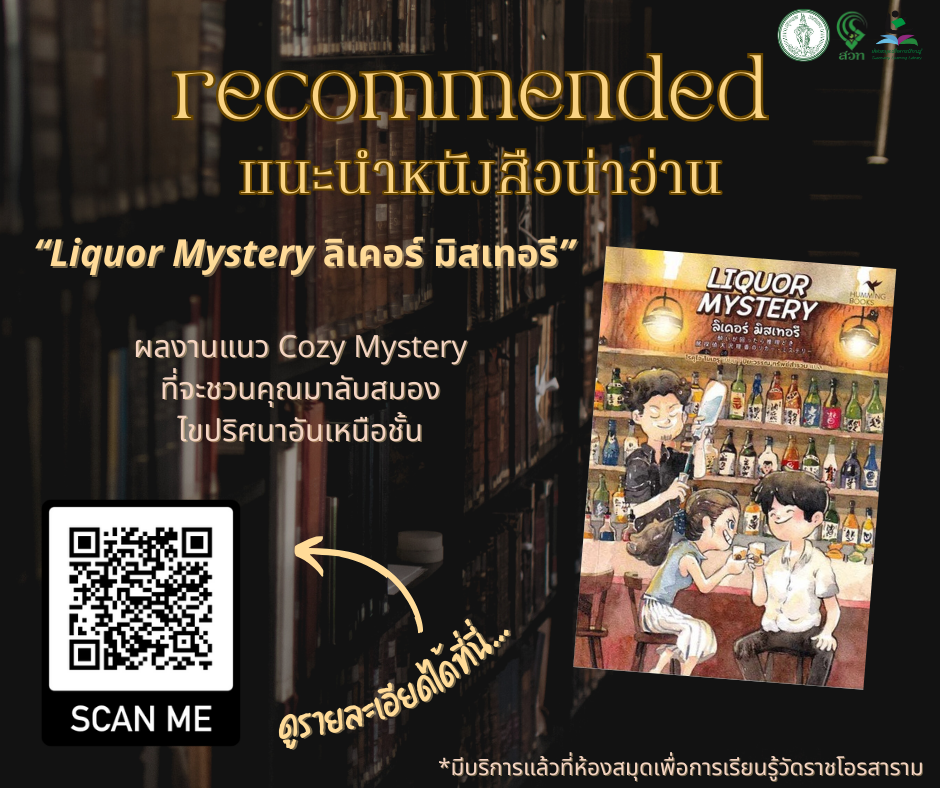 ​Liquor Mystery ลิเคอร์ มิสเทอรี