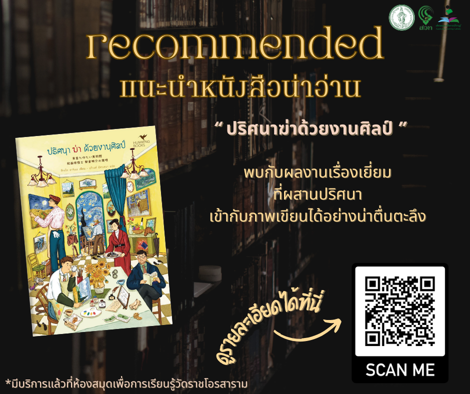 ​ปริศนาฆ่าด้วยงานศิลป์