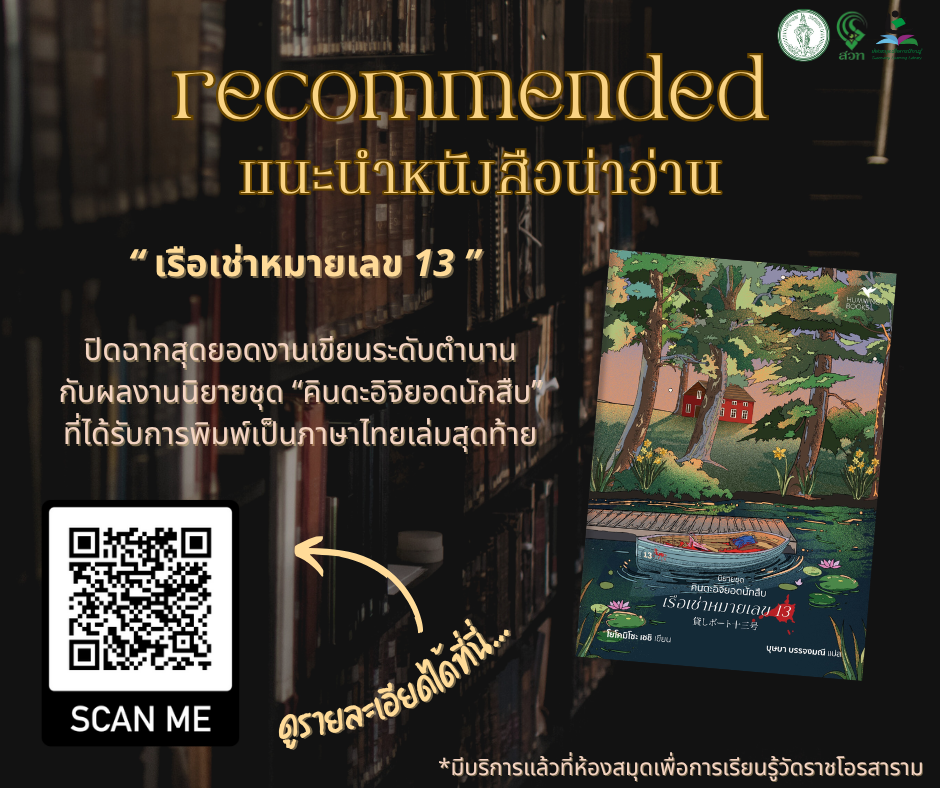 ​เรือเช่าหมายเลข 13