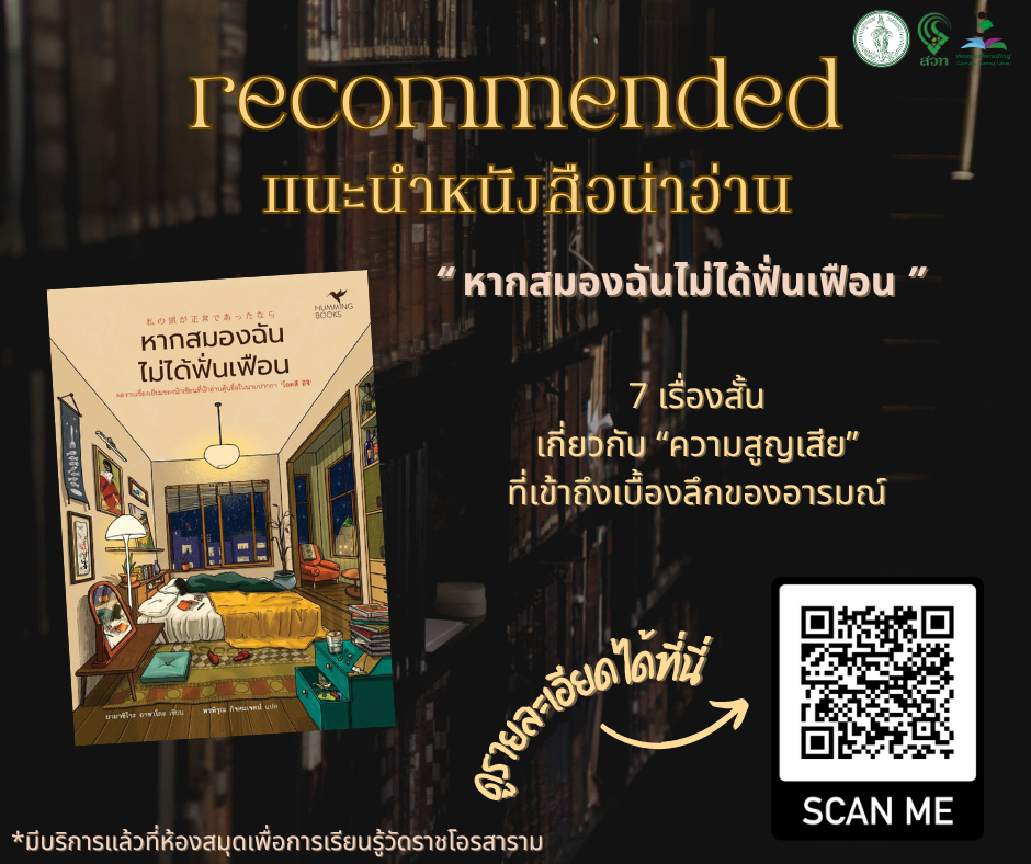 หากสมองฉันไม่ได้ฟั่นเฟือน