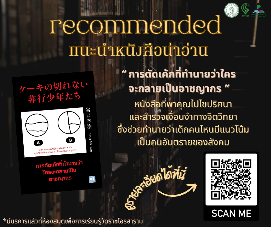 ​การตัดเค้กที่ทำนายว่าใครจะกลายเป็นอาชญากร