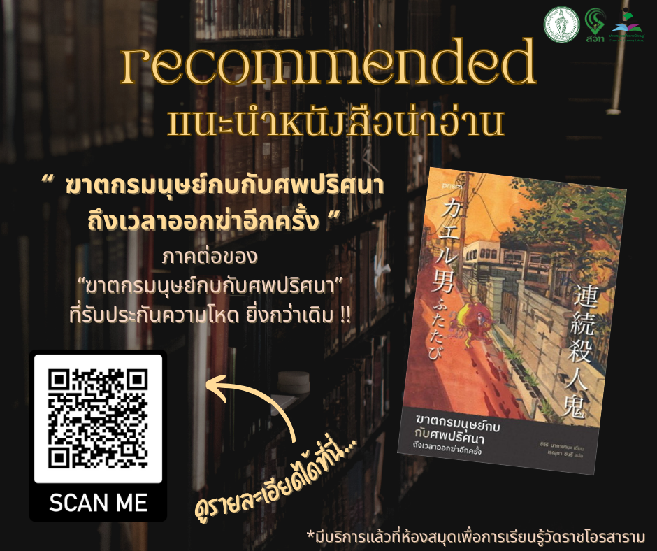 ​ฆาตกรมนุษย์กบกับศพปริศนา ถึงเวลาออกฆ่าอีกครั้ง