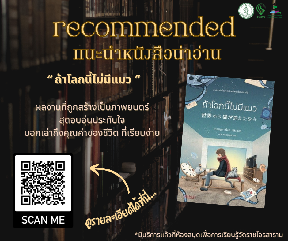​ถ้าโลกนี้ไม่มีแมว