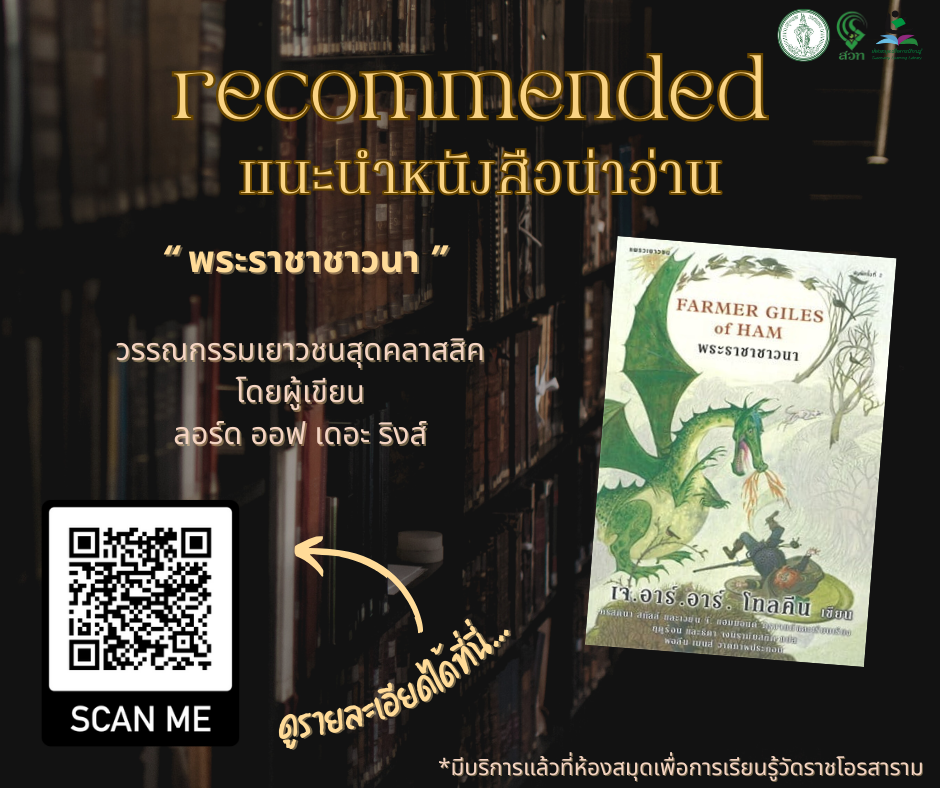 ​พระราชาชาวนา