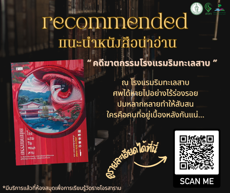 ​คดีฆาตกรรมโรงแรมริมทะเลสาบ
