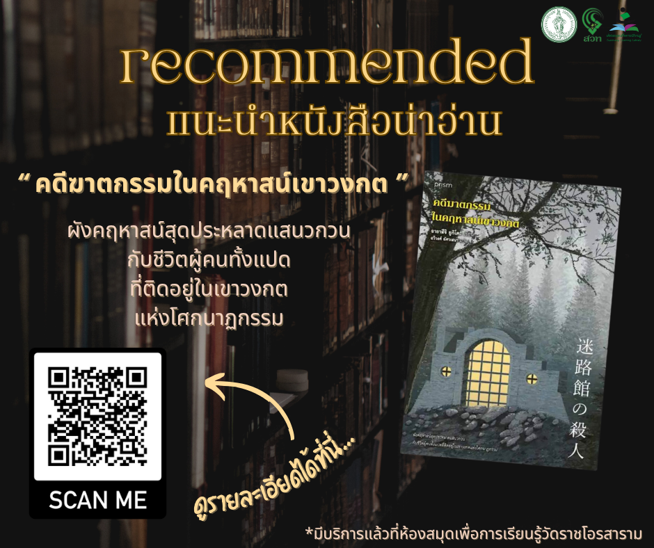 คดีฆาตกรรมในคฤหาสน์เขาวงกต