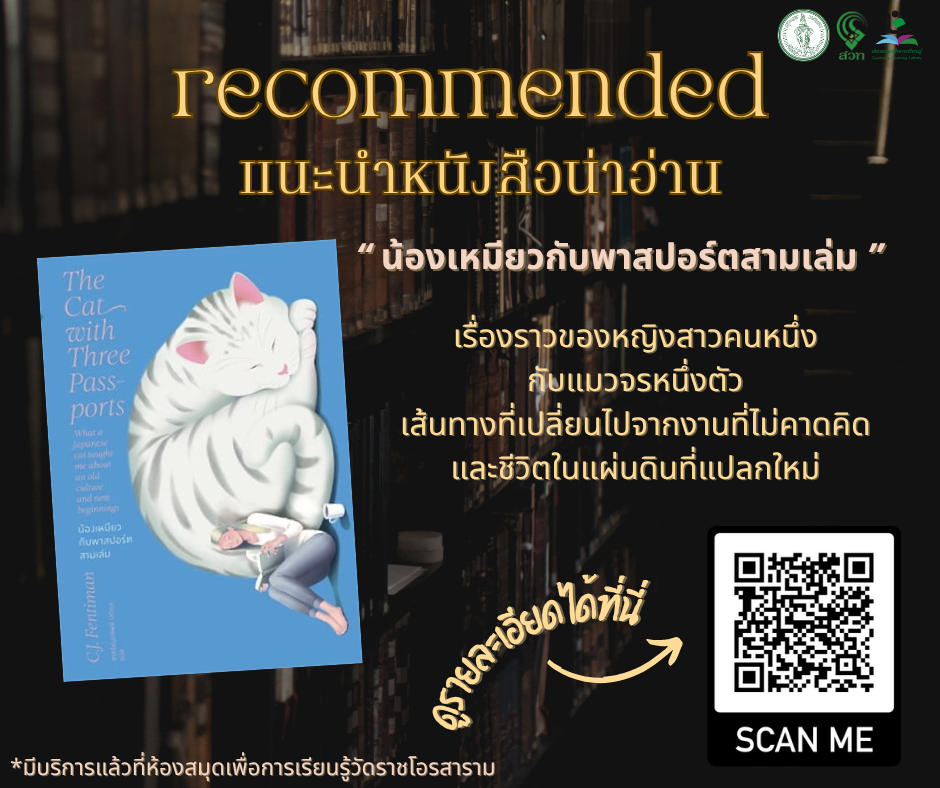 ​น้องเหมียวกับพาสปอร์ตสามเล่ม