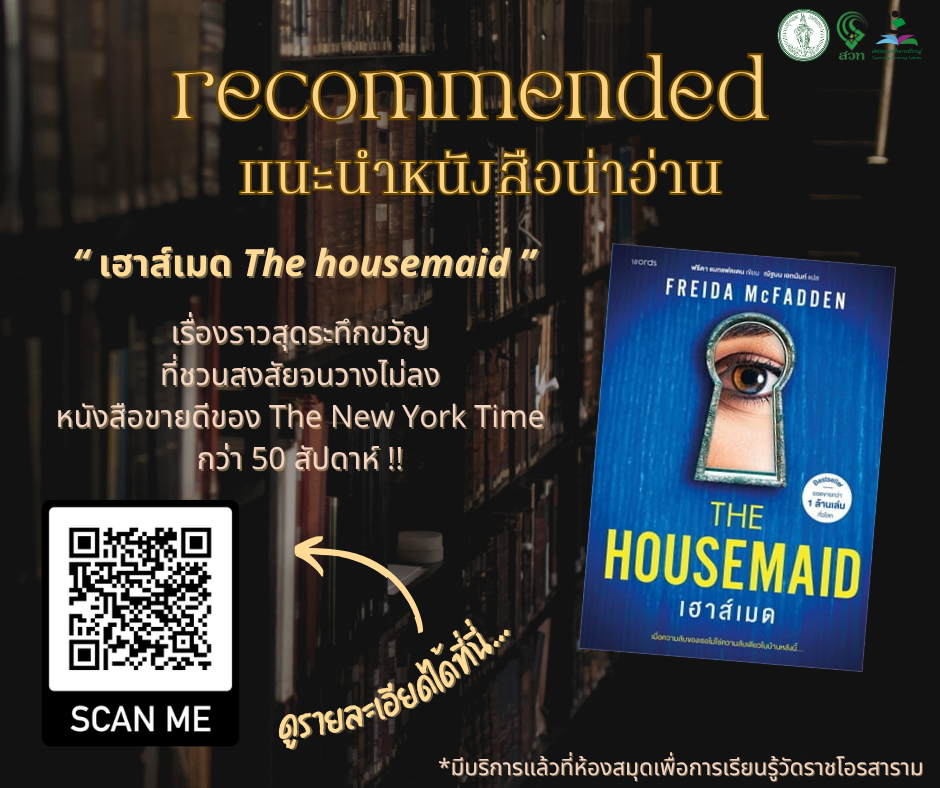 ​The Housemaid เฮาส์เมด