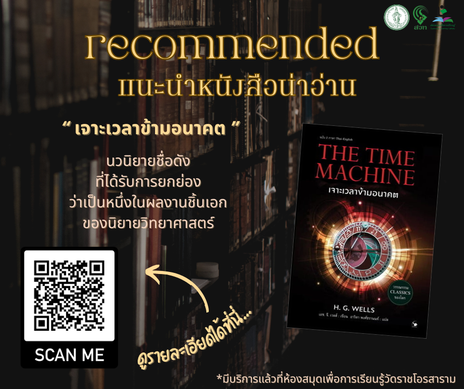 ​เจาะเวลาข้ามอนาคต