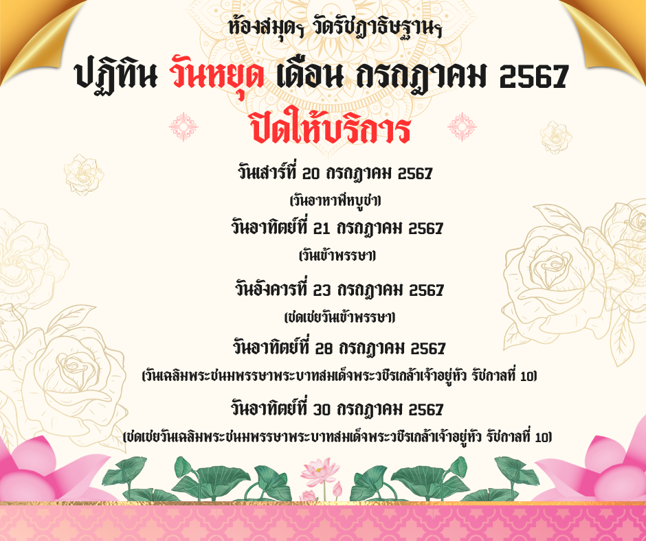 ปฎิทินวันหยุด เดือนกรกฎาคม 2567