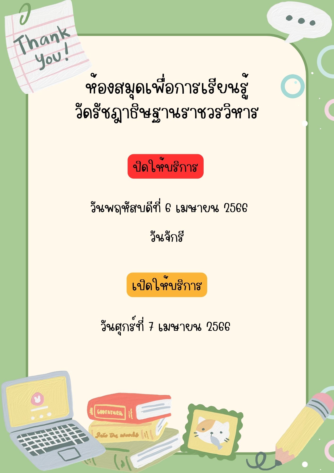 ประกาศวันหยุด