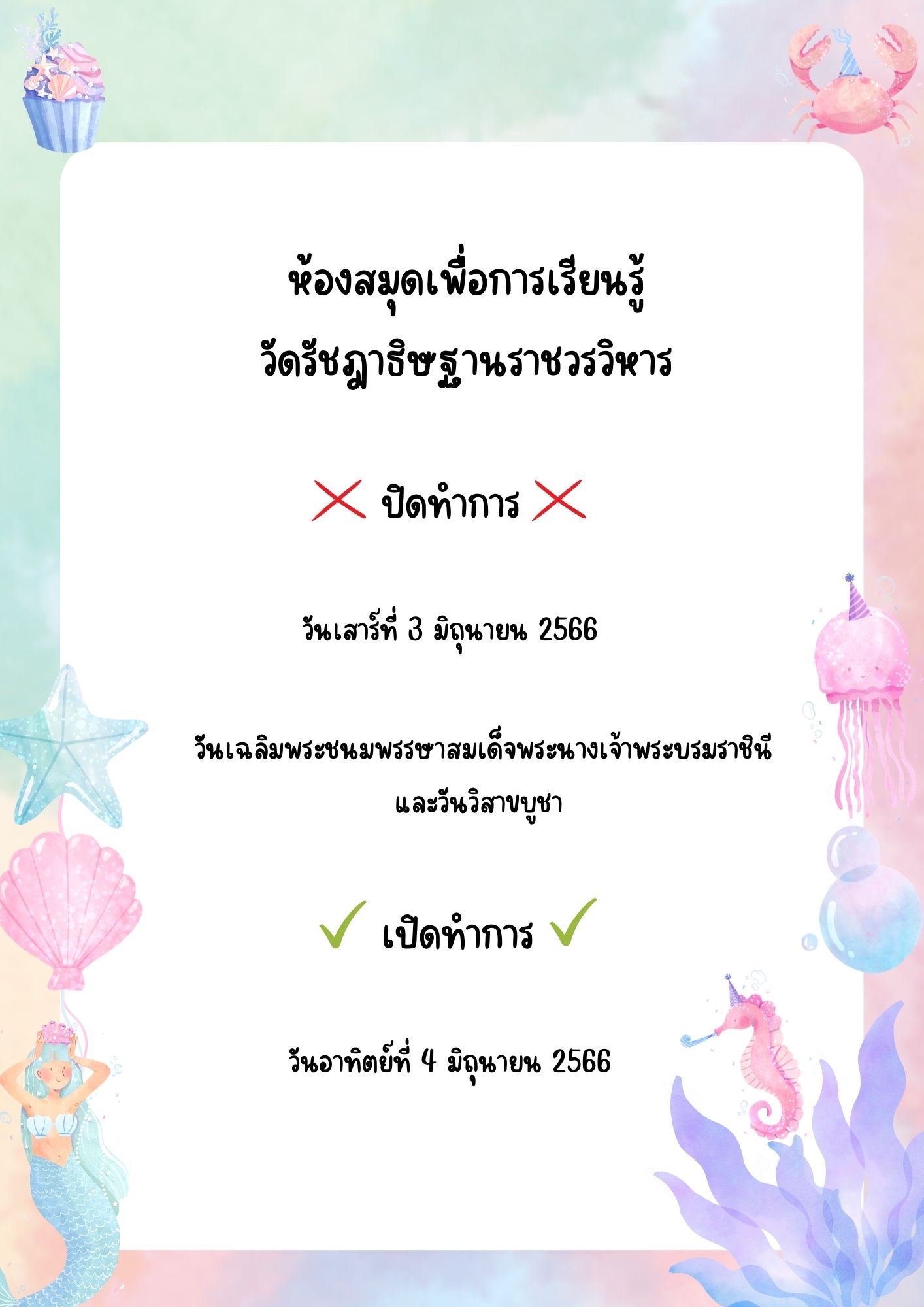 ประกาศวันหยุด